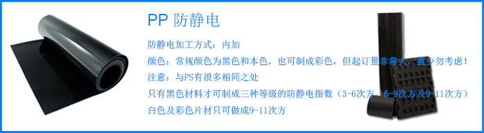 PP防静电.png PP防静电.png