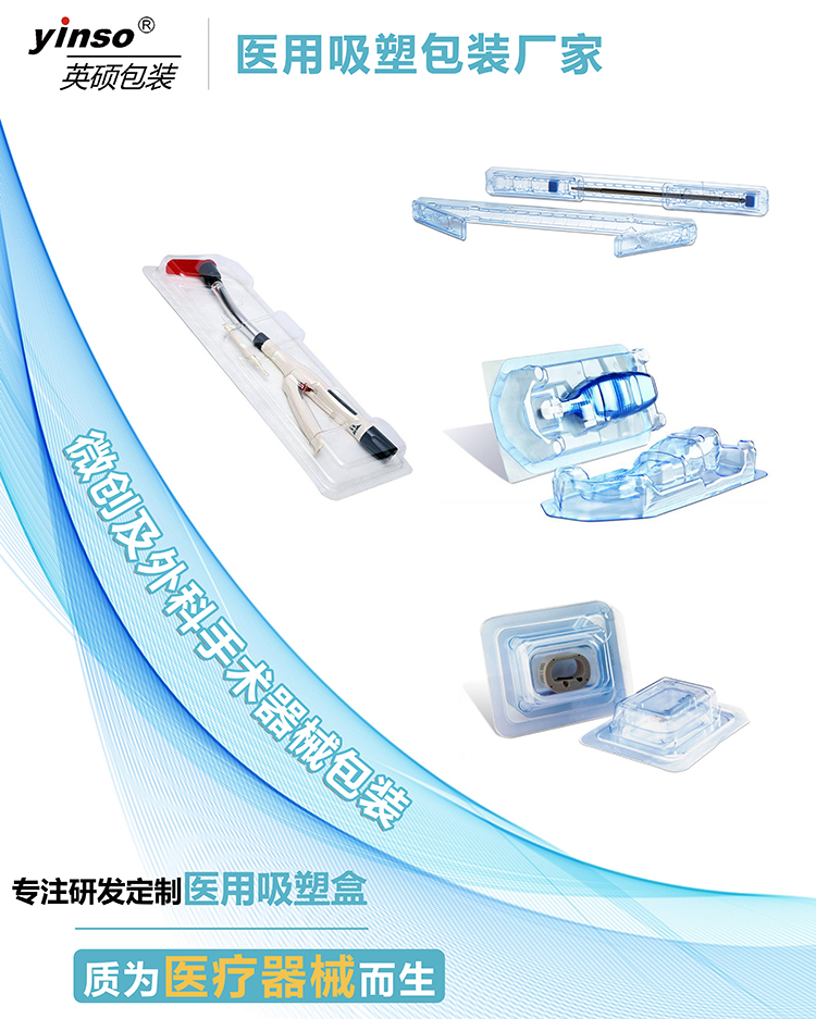 微创及外科手术器械包装2750.jpg 微创及外科手术器械包装2750.jpg