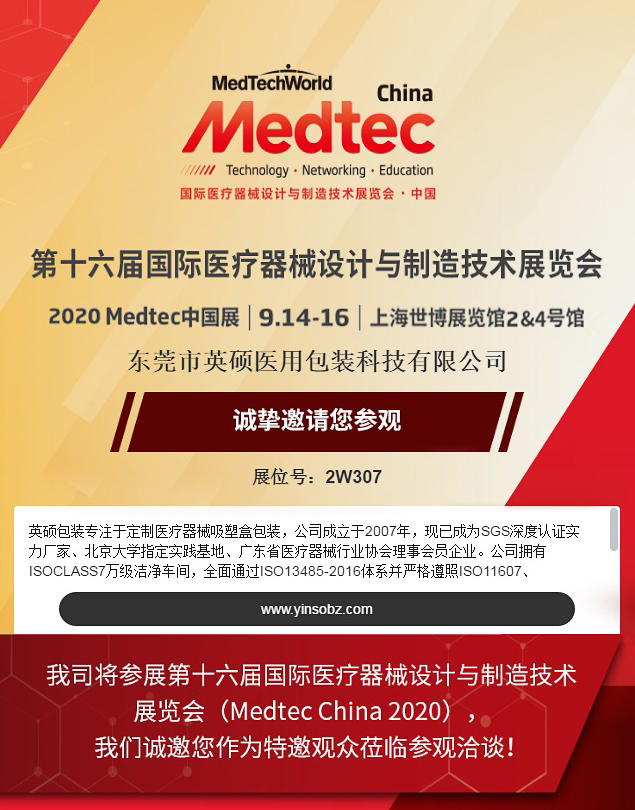 第十六届国际医疗器械设计与制造技术展览会展会.jpg 第十六届国际医疗器械设计与制造技术展览会展会.jpg