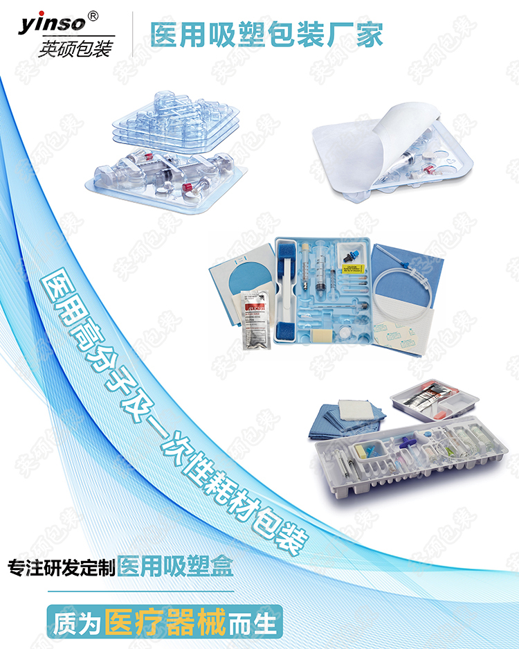医用高分子及一次性耗材包装 医用高分子及一次性耗材包装